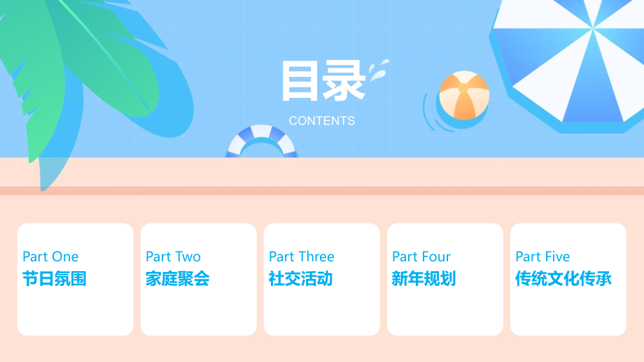 辞旧迎新喜气洋洋.pptx_第2页