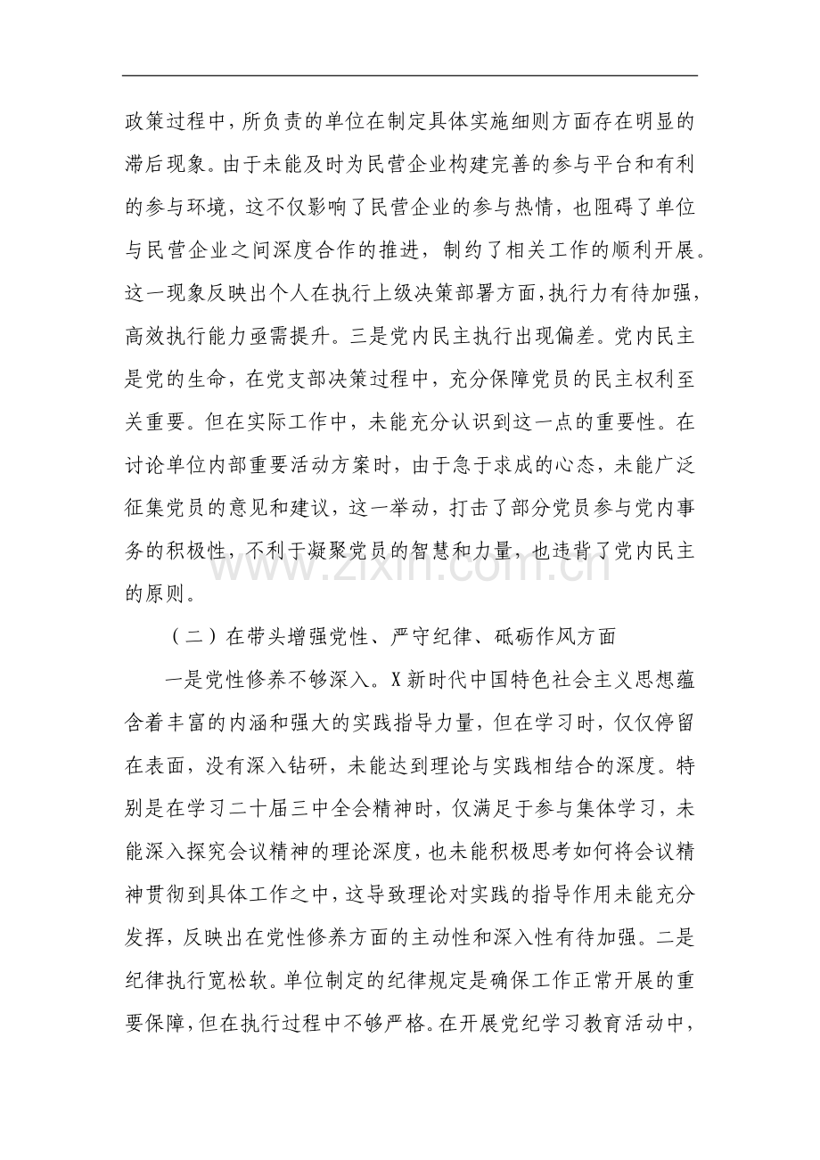市直单位党支部书记2024年组织生活会“四个带头”对照检查材料_1.docx_第2页