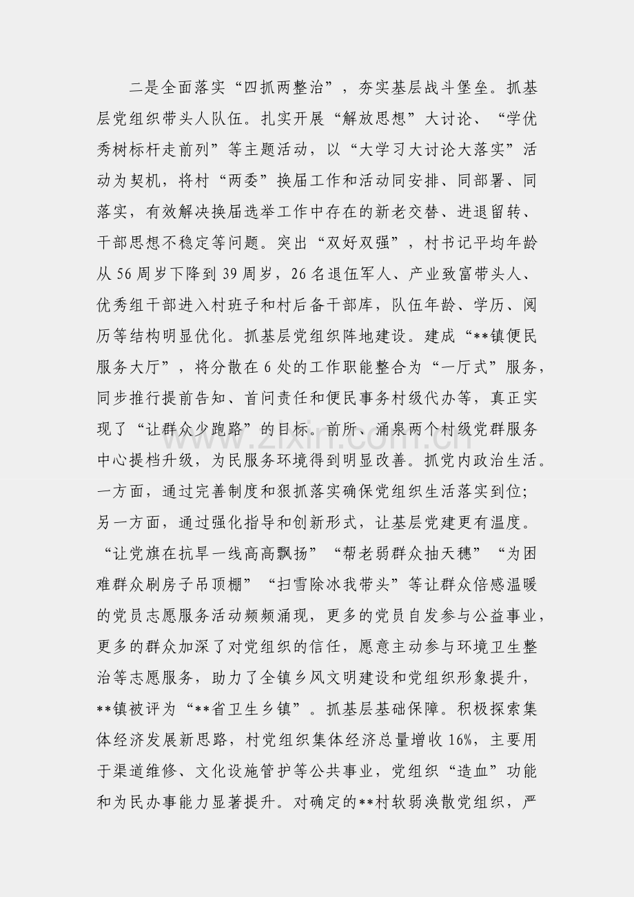 镇党委书记2022年抓党建工作述职报告.docx_第2页