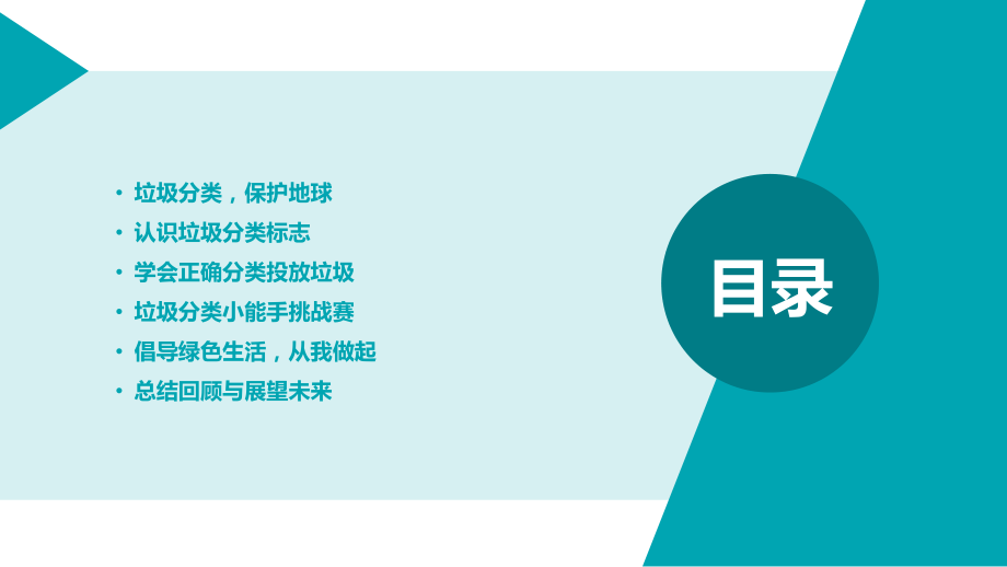 2025年垃圾分类教案共创绿色家园.pptx_第2页