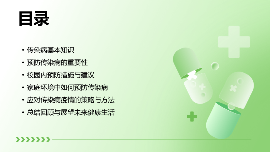 2025年中班教案：传染病预防的全面指导.pptx_第2页