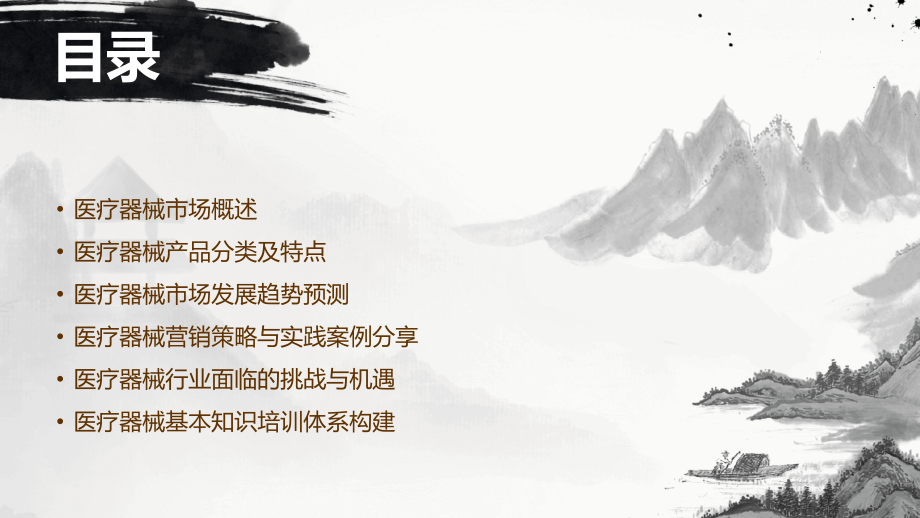 2025年医疗器械市场发展趋势与基本知识培训.pptx_第2页