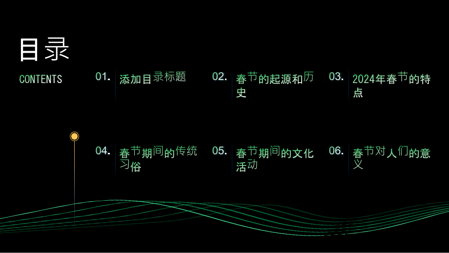 团圆与欢乐充实的2025年春节.pptx_第2页