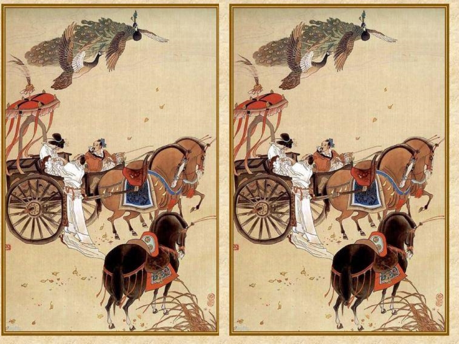 铺排手法的运用和其效果以孔雀东南飞为例专业知识讲座.ppt_第1页