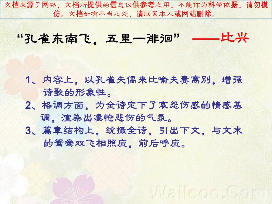 铺排手法的运用和其效果以孔雀东南飞为例专业知识讲座.ppt_第2页