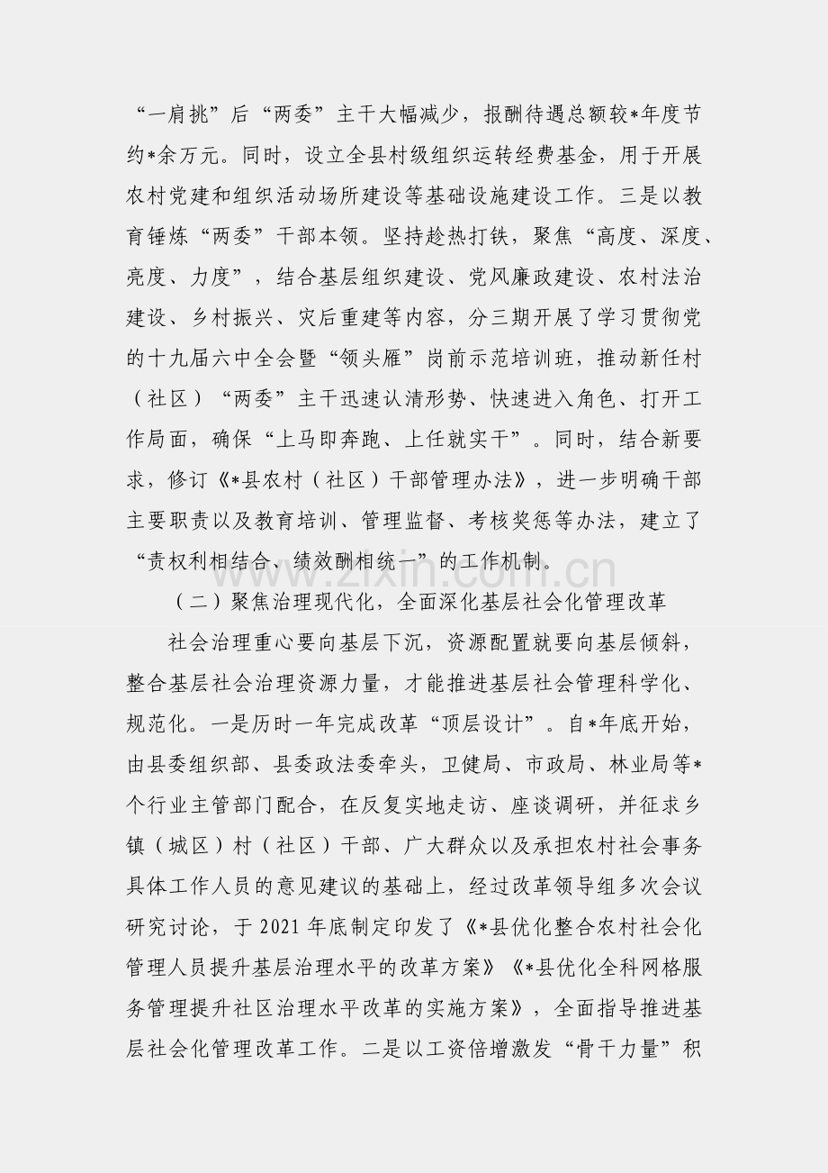 县党建引领基层治理工作汇报.docx_第2页