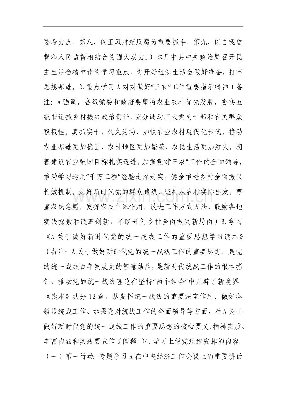 2025年1月党支部“三会一课”方案参考主题_1.docx_第2页