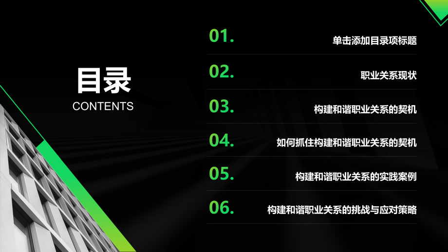 2025年构建和谐职业关系的契机.pptx_第2页