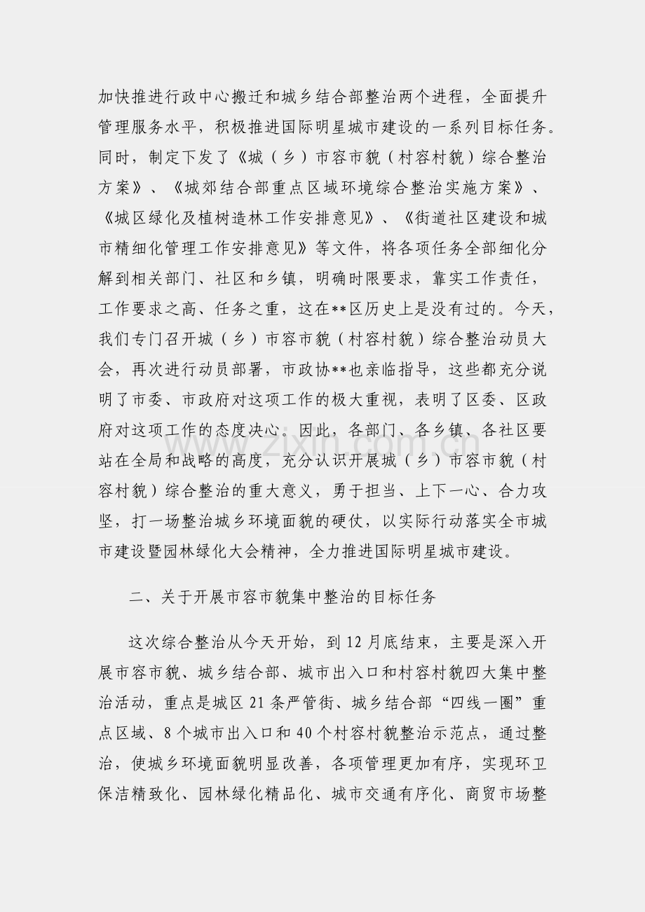 在全区市容市貌暨城乡环境集中整治动员大会上的讲话.docx_第2页