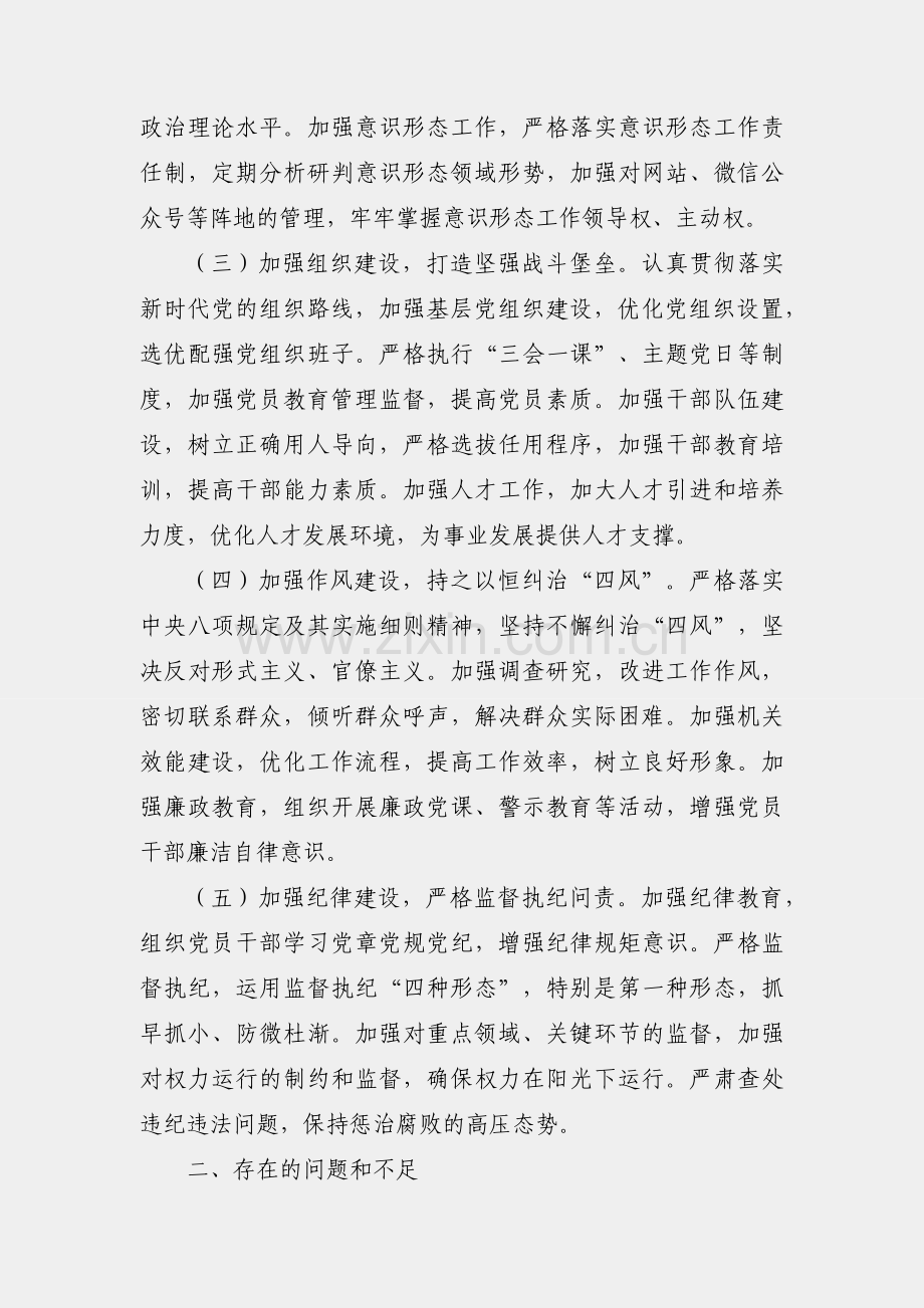 上半年全面从严治党形势分析报告.docx_第2页