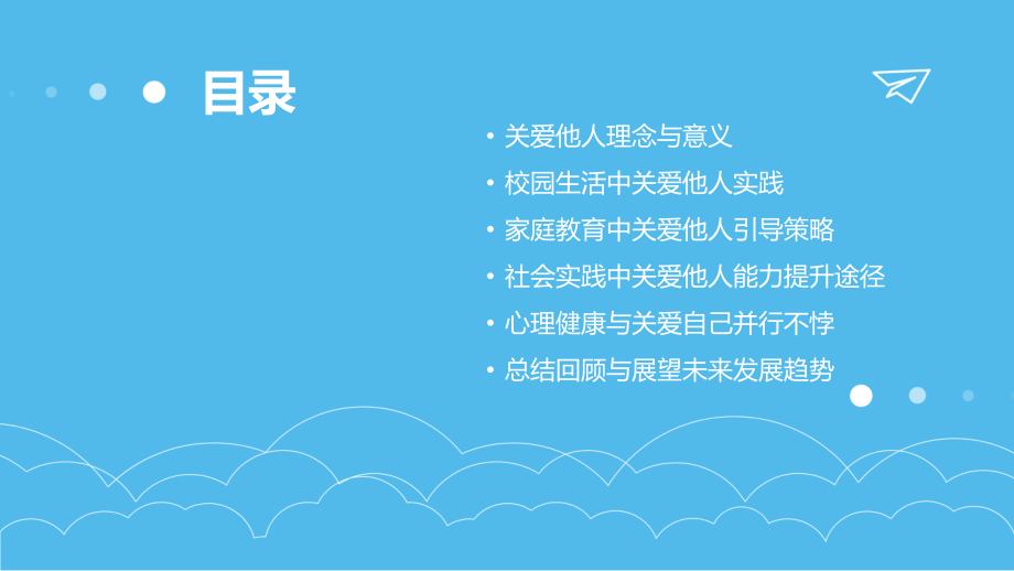 适用于2025年的关爱他人公开课教案模板.pptx_第2页
