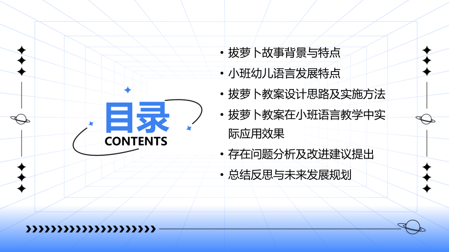 拔萝卜教案在小班语言教学中的应用研究.pptx_第2页