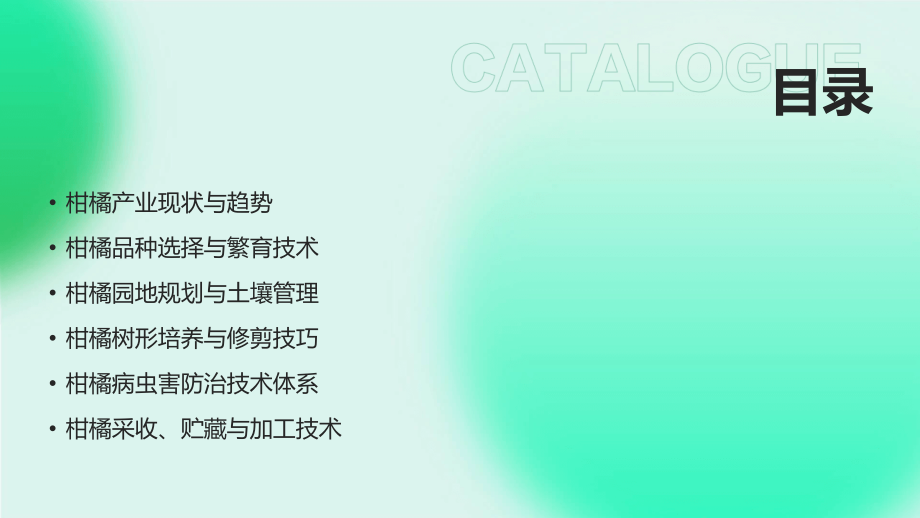 柑橘栽培技术：2025年农业创新的见证.pptx_第2页