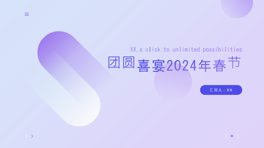 团圆喜宴2025年春节.pptx_第1页