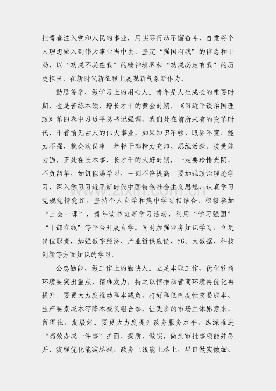 研讨发言：汲取奋进力量 提升能力素质.docx_第2页