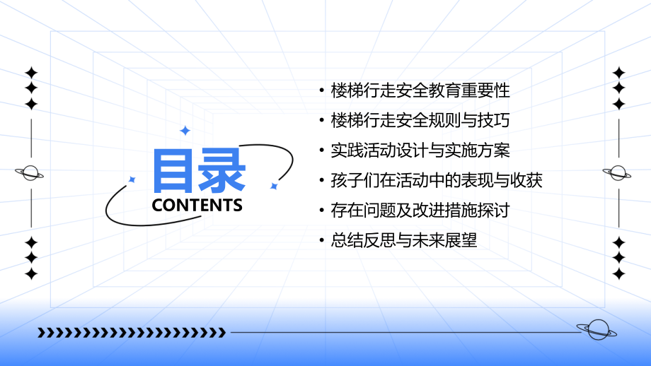 创新教案：中班楼梯行走安全教育实践与思考（2025年版）.pptx_第2页