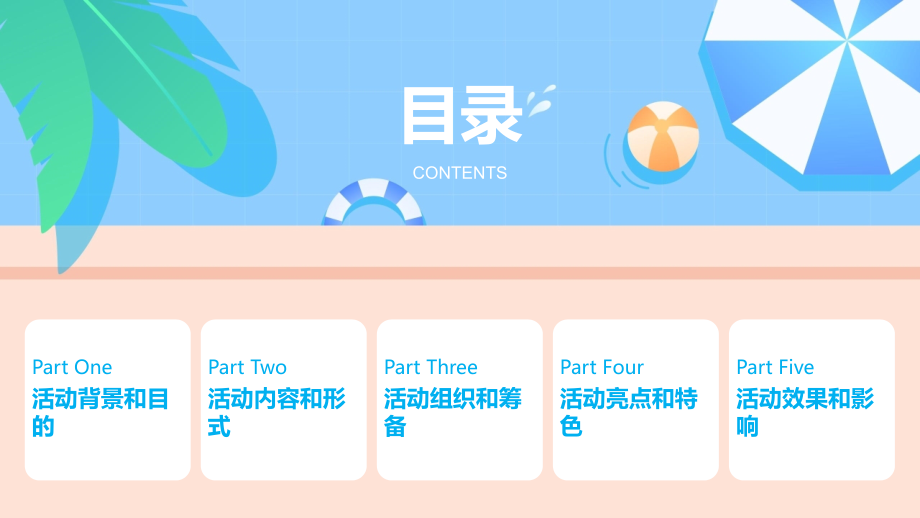 充满喜悦的2025春节庆祝活动.pptx_第2页