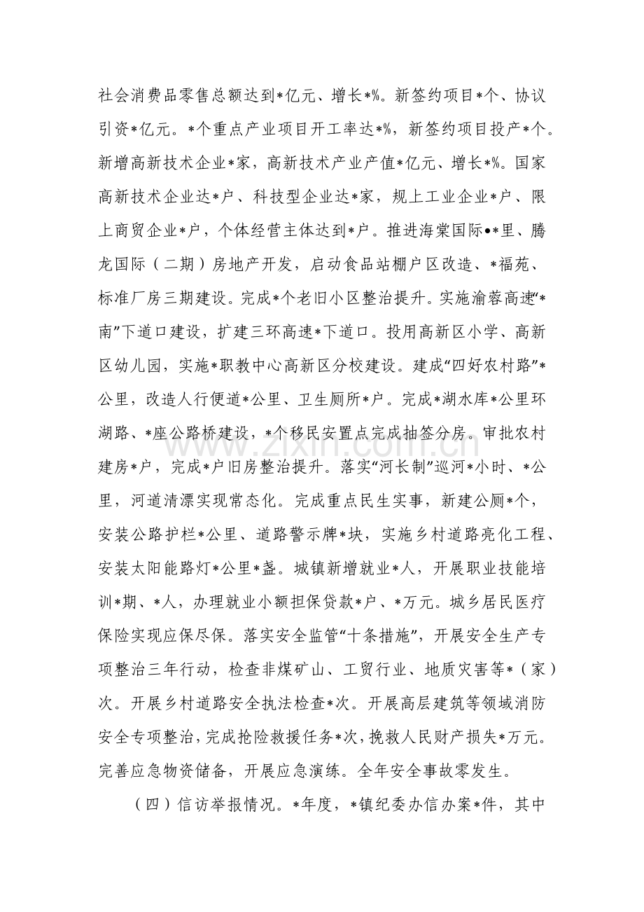 某镇政治生态分析报告.docx_第2页