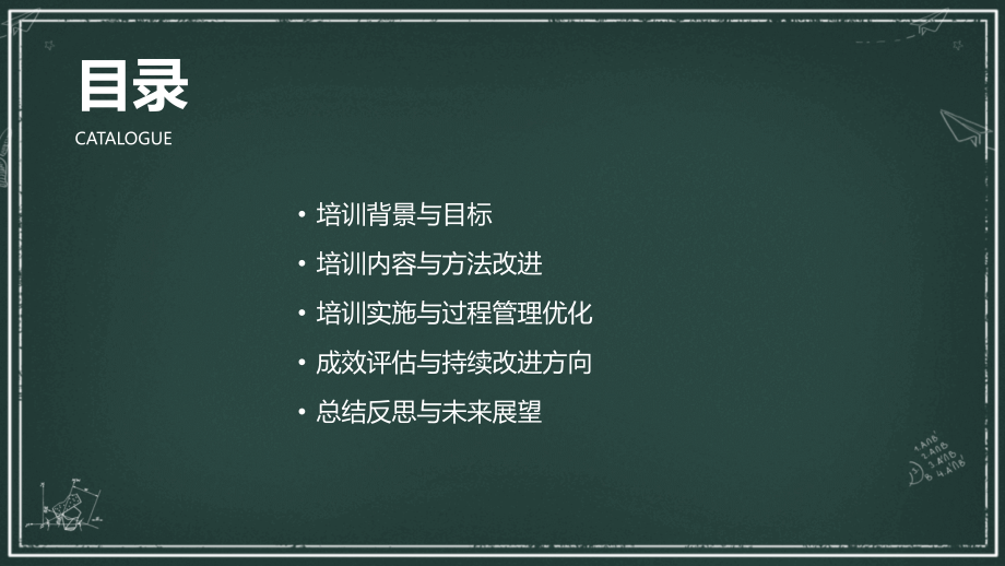 2025年幼儿园教师培训记录的改进与成效.pptx_第2页