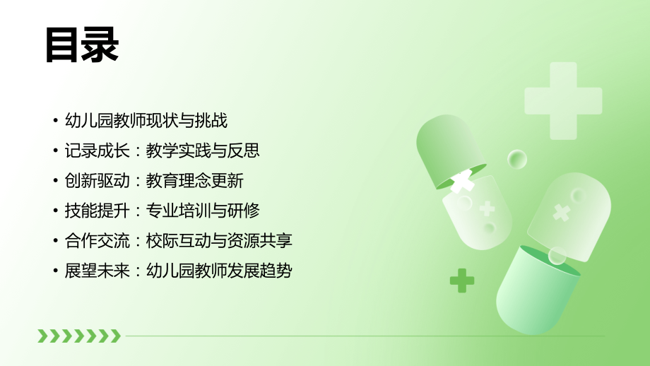 记录与创新：2025年幼儿园教师培训发展 (1).pptx_第2页