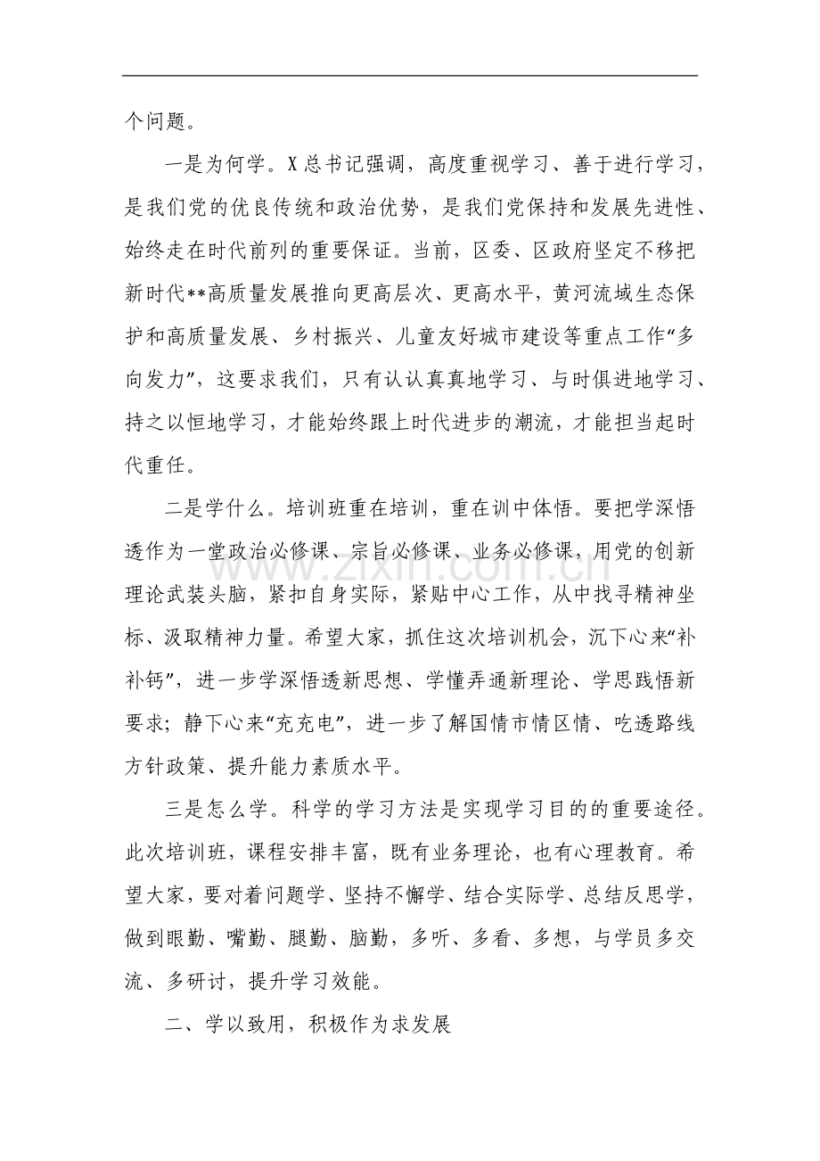 在全区”基层妇联组织成员素质提升培训班开班式上的讲话.docx_第2页