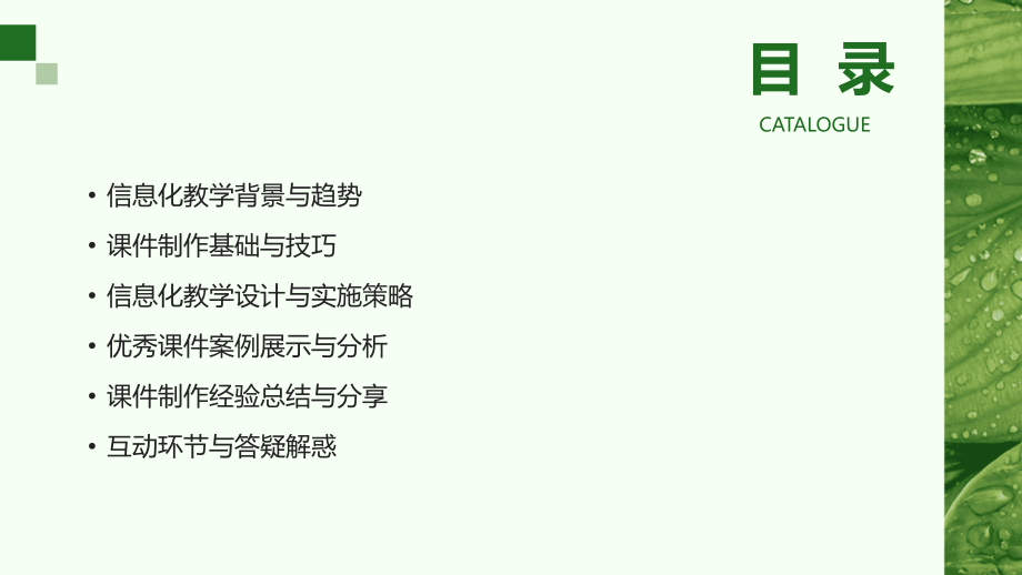 2025年春季学期信息化教学设计课件制作与分享.pptx_第2页