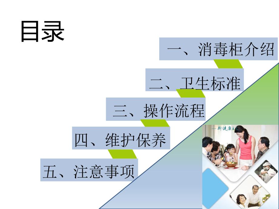 消毒柜的操作规程主题讲座课件.ppt_第1页