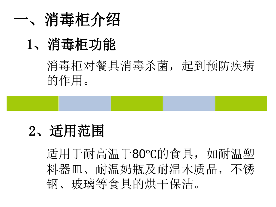 消毒柜的操作规程主题讲座课件.ppt_第2页