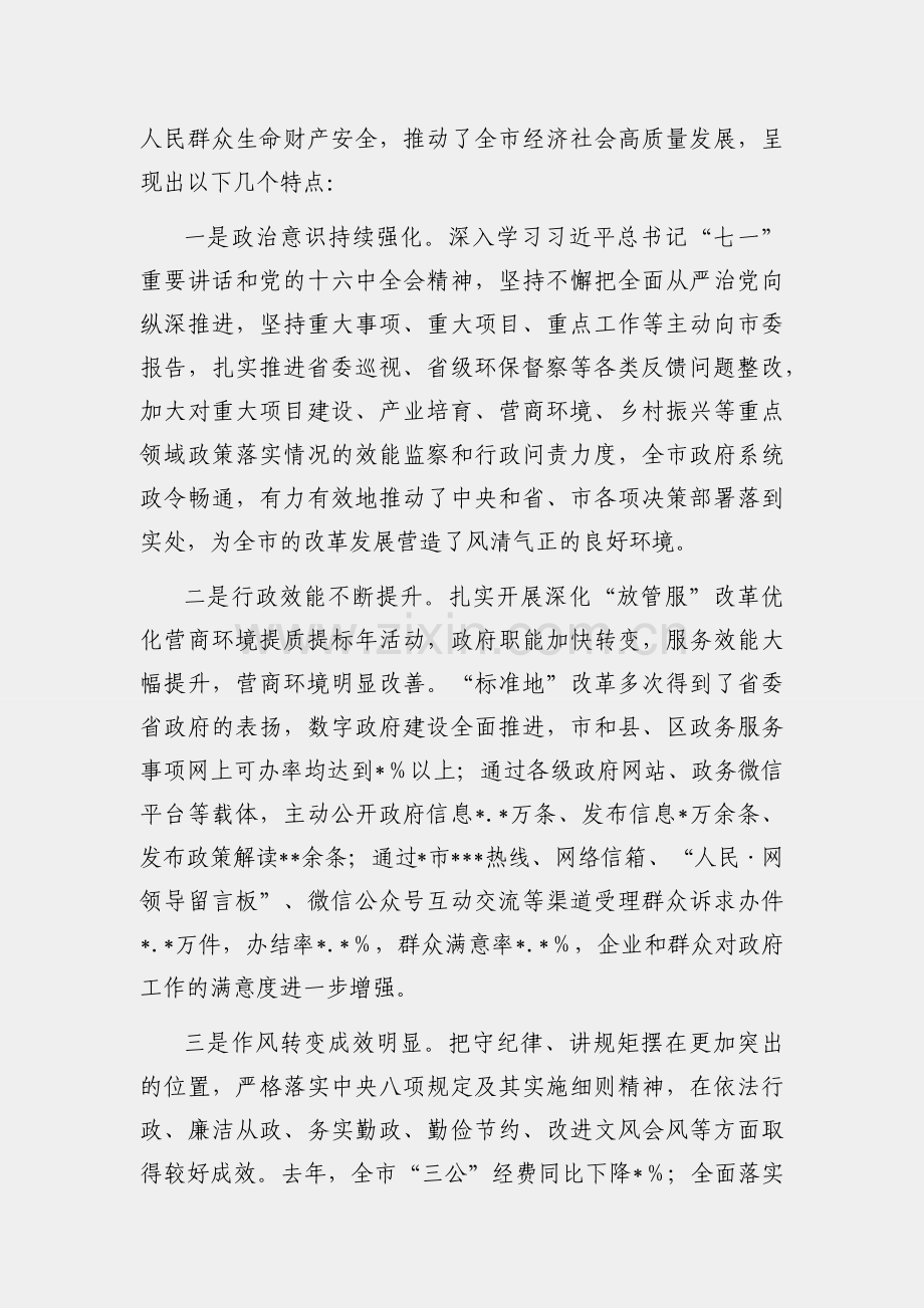 在全市第一次廉政工作会议上的讲话.docx_第2页