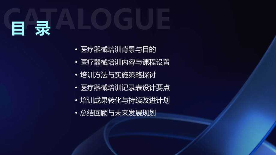 2025年版医疗器械培训记录表：助力培训与发展.pptx_第2页