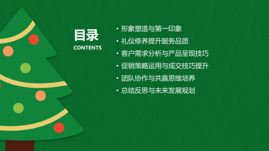 房地产销售技巧：2025形象礼仪培训心得.pptx_第2页