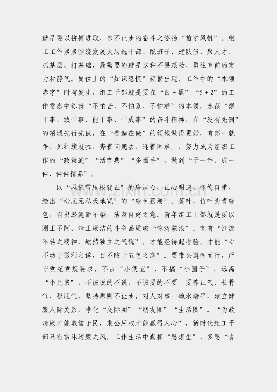 组工干部在党支部专题学习研讨交流会上的发言.docx_第2页