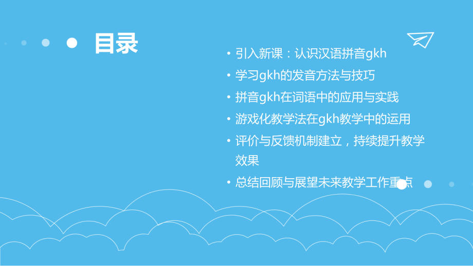 2025年版汉语拼音gkh教学方案与实践探讨.pptx_第2页