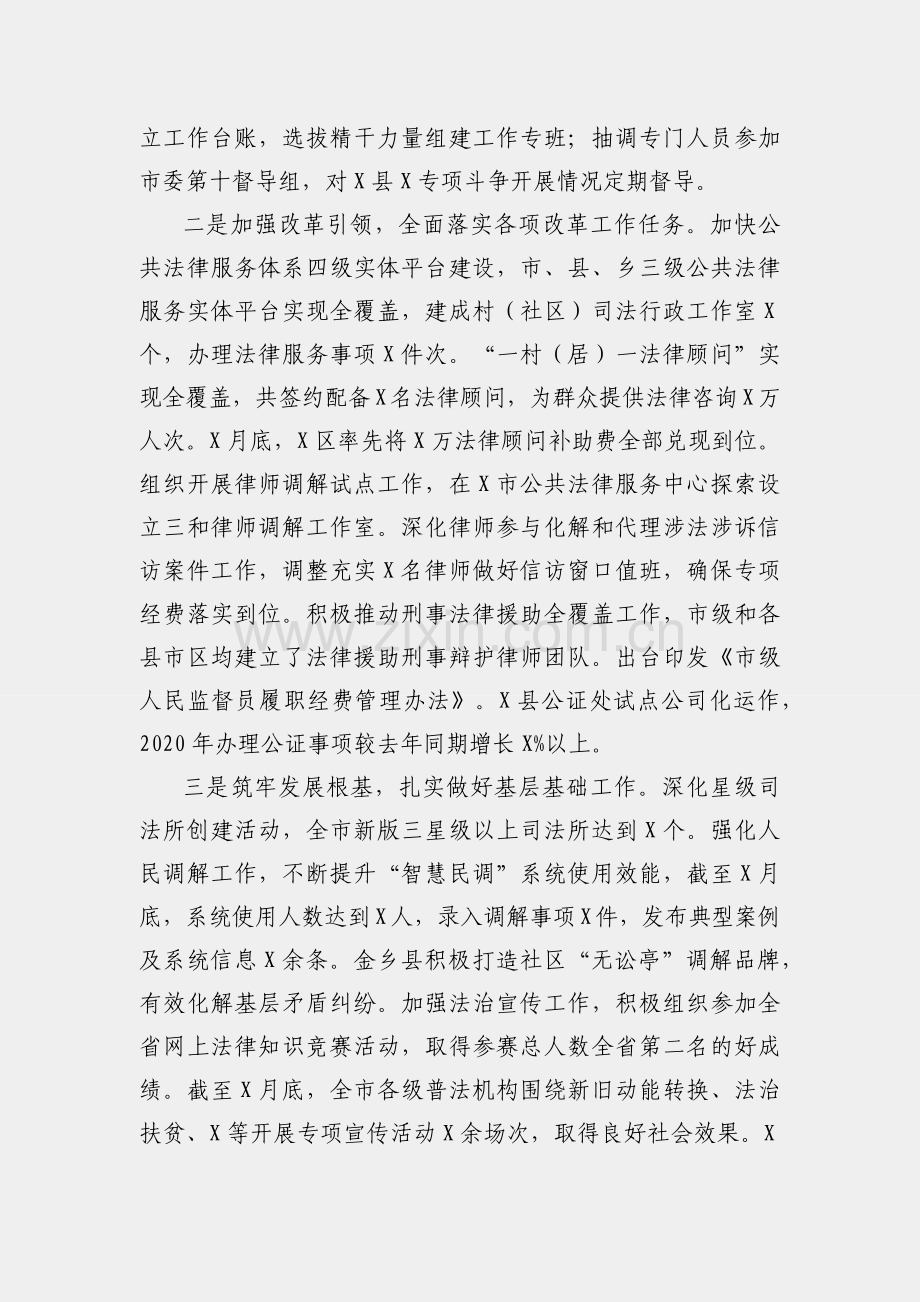 在全市司法行政系统领导干部读书会上的讲话.docx_第2页