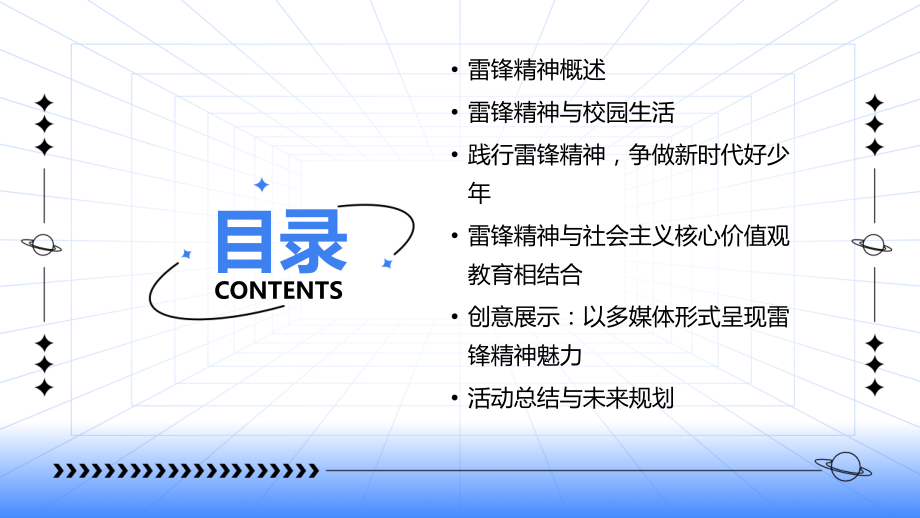 2025年春季学期雷锋精神班会课件展示活动.pptx_第2页