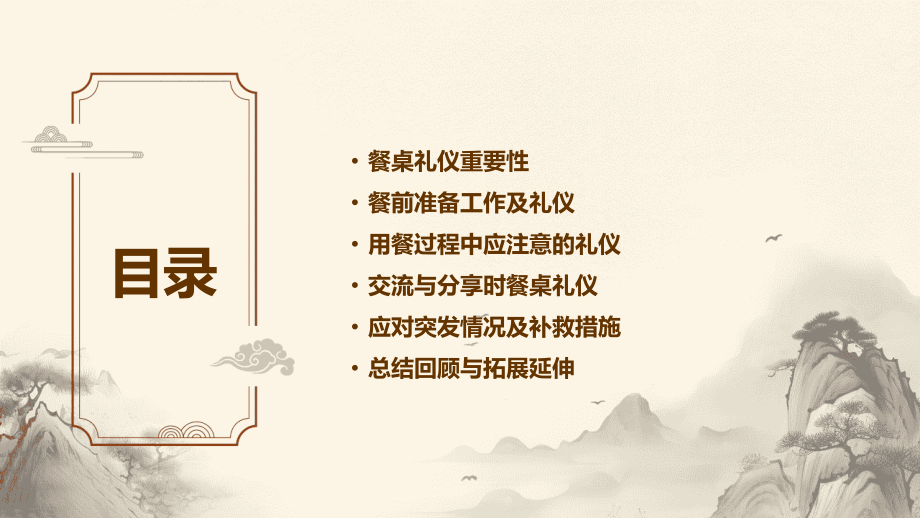 儿童餐桌礼仪教育课程.pptx_第2页