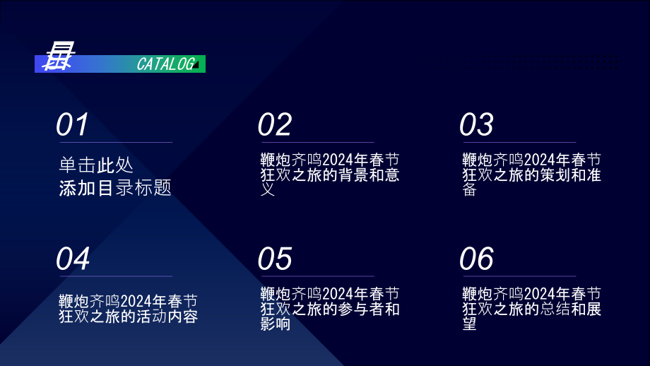 鞭炮齐鸣2025年春节即将开启狂欢之旅.pptx_第2页
