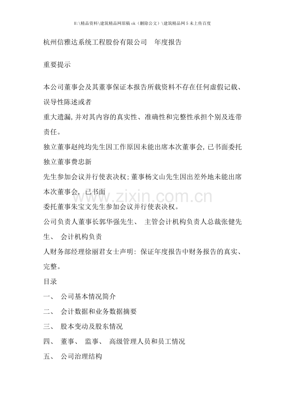 工程股份有限公司年度报告书.doc_第1页