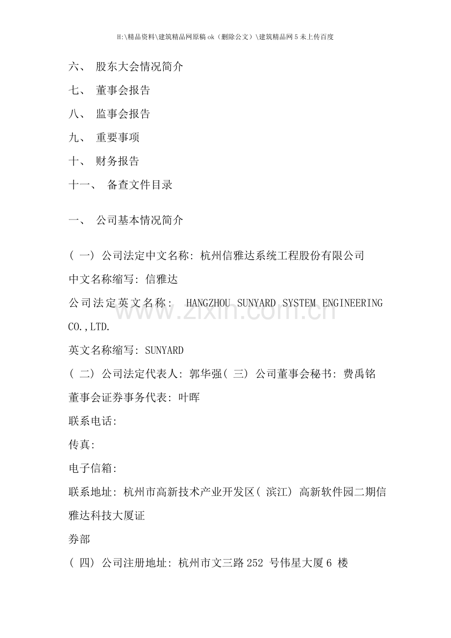 工程股份有限公司年度报告书.doc_第2页