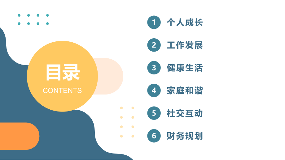 2025年坚持追寻的一年.pptx_第2页