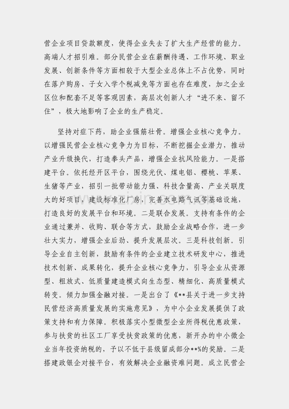 在全市巩固拓展脱贫攻坚成果同乡村振兴有效衔接工作推进会上的汇报发言.docx_第2页