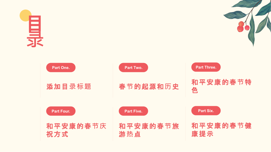 和平安康的2025年春节.pptx_第2页