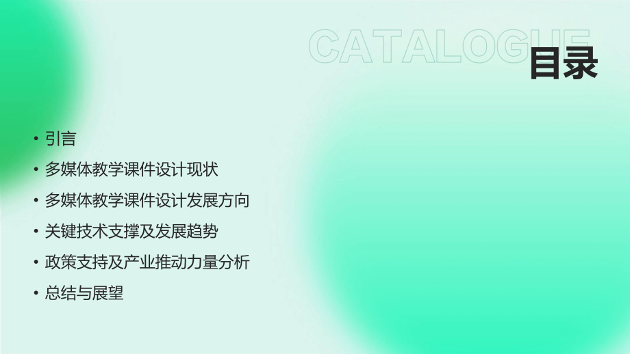 2025年教育技术展望：多媒体教学课件设计的发展方向.pptx_第2页