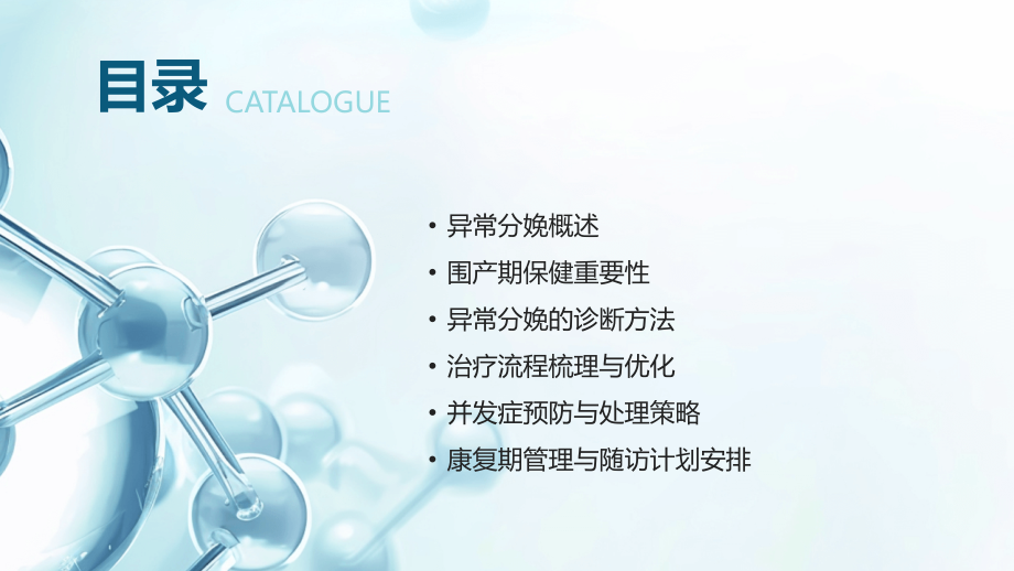 2025年围产期保健：异常分娩的诊断与治疗流程.pptx_第2页
