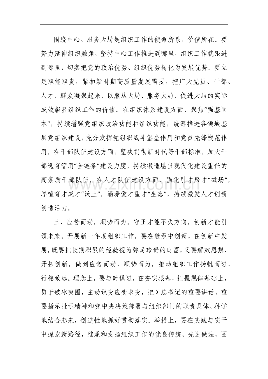 区委常委、组织部部长在理论中心组研讨发言：谋划组织工作“新蓝图”.docx_第2页