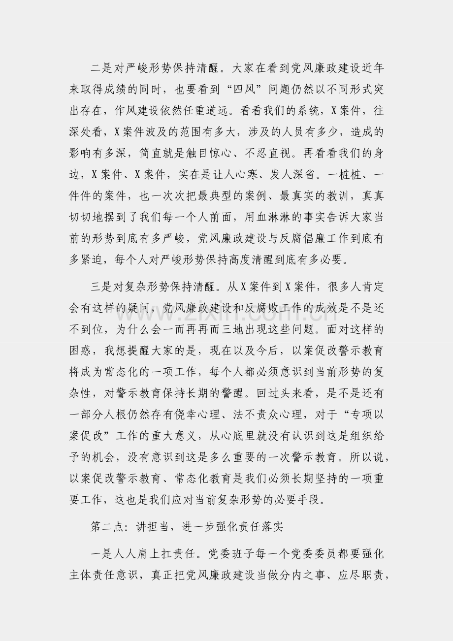 在党风廉政建设工作会议上的讲话 (2).docx_第2页