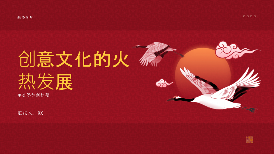 创意文化的火热发展.pptx_第1页