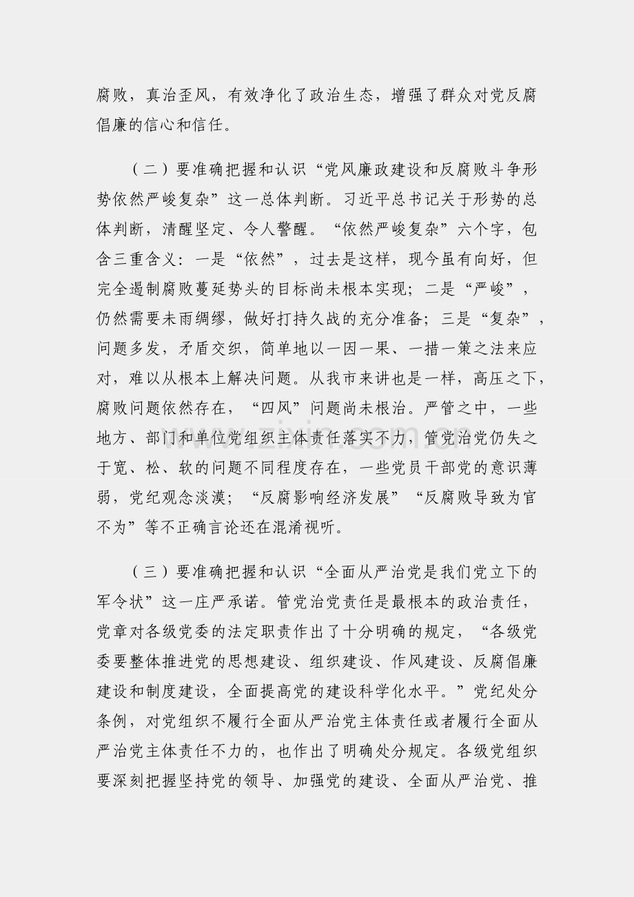 在全县落实党风廉政建设“两个责任”专项工作会上的讲话.docx_第2页