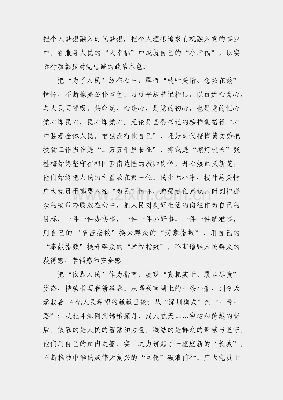 研讨材料 ：坚定政治品格 秉承人民至上.docx_第2页
