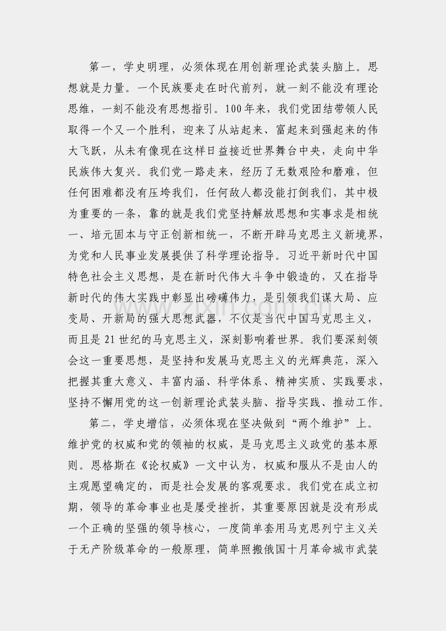 在党组中心组学习党的历史专题研讨会上的发言.docx_第2页